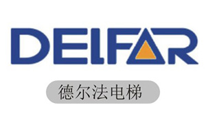 德尔法电梯
